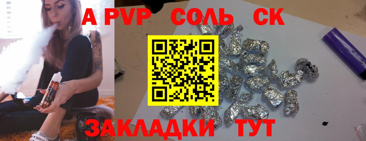 A PVP кристаллы Курганинск