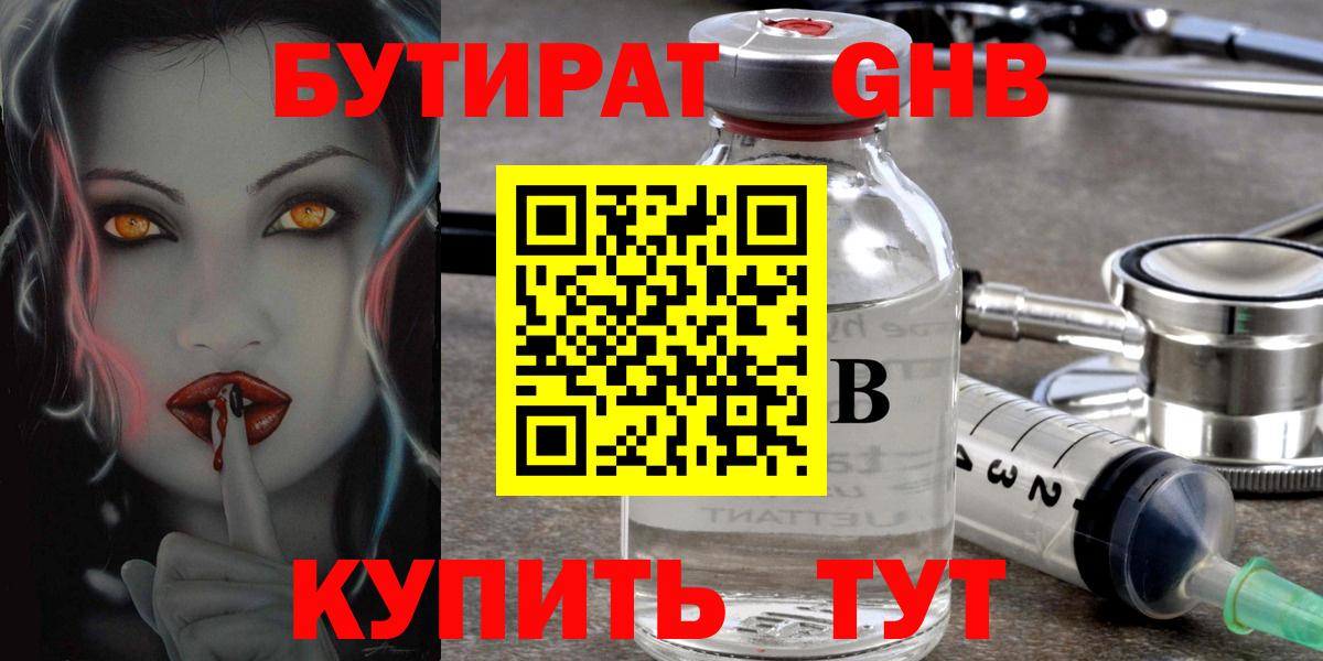 Бутират бутик Курганинск