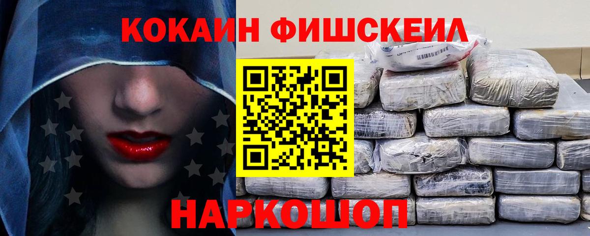 Cocaine  COCAIN Columbia  Вход с VPN  Курганинск  Кокаин Fish Scale 