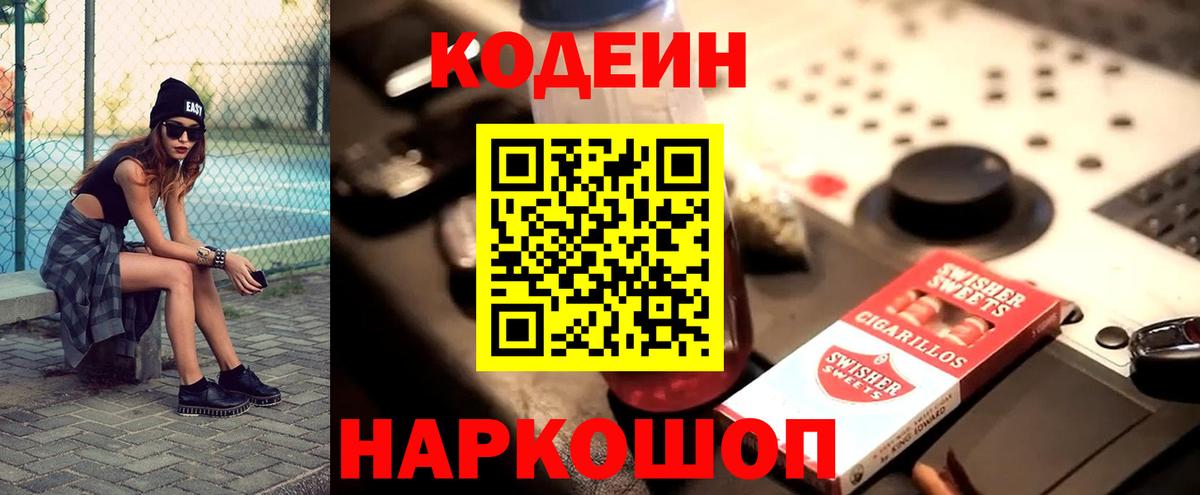 Курганинск  Codein напиток Lean (лин)  Вход с VPN  Кодеиновый сироп Lean напиток Lean (лин) 