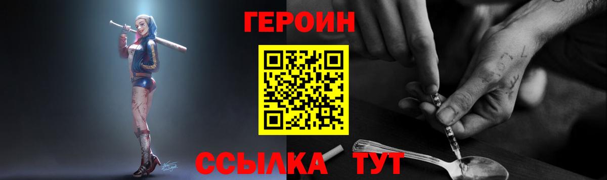 Курганинск  ГЕРОИН  Вход с VPN  Героин хмурый 