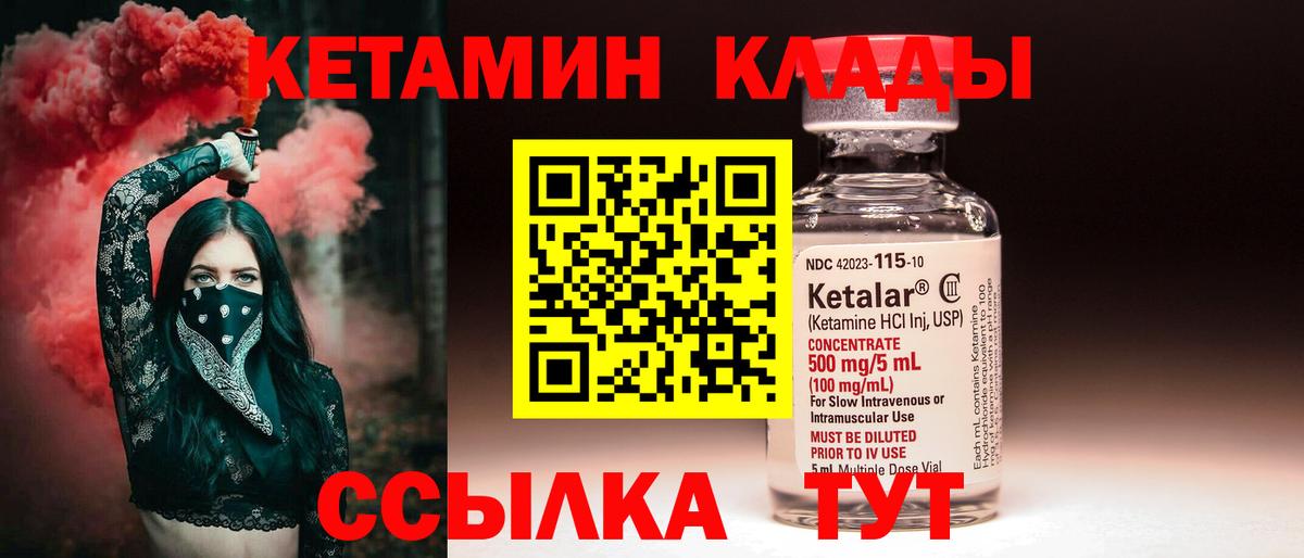 Курганинск  КЕТАМИН ketamine  Вход с VPN 
