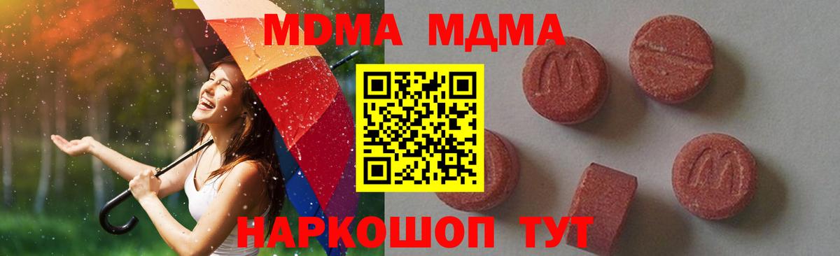 МДМА кристаллы  Вход с VPN  MDMA  МДМА VHQ  Курганинск 