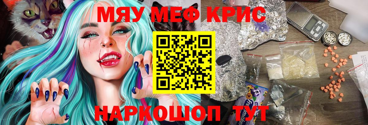 Меф МЯУ МЯУ кристаллы  Мефедрон  Гашиш  Кокаин  Курганинск  Купить наркотик  Вход с VPN  МАРИХУАНА 