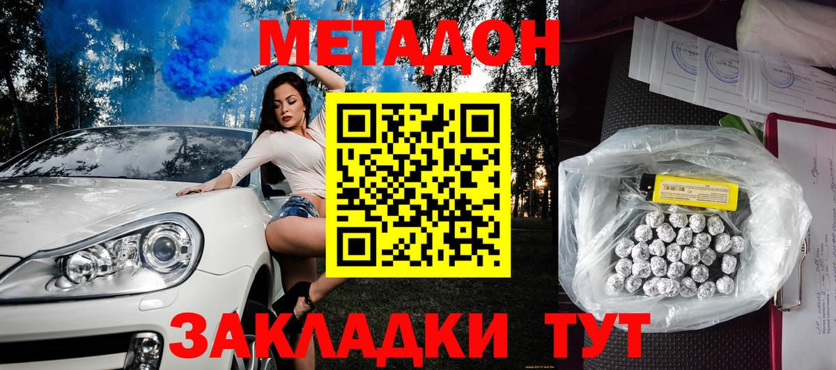 Метадон кристалл  Метадон мёд  Вход с VPN  Курганинск 