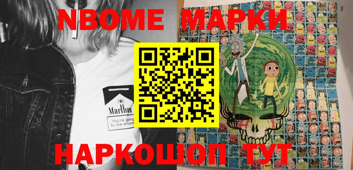 Курганинск  Марки 25I-NBOMe 1,8мг  Марки 25I-NBOMe 1,8мг  Марки NBOMe  Вход с VPN 
